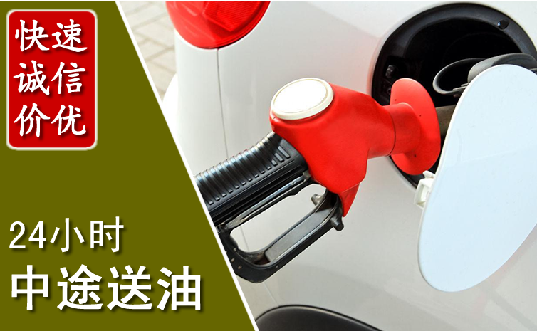 梧州中途汽车送防冻液