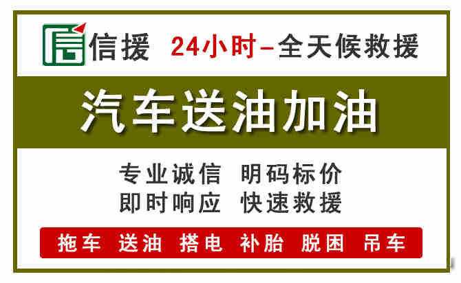 梧州汽车送油救援 (7).jpg 梧州汽车送油救援 (7).jpg
