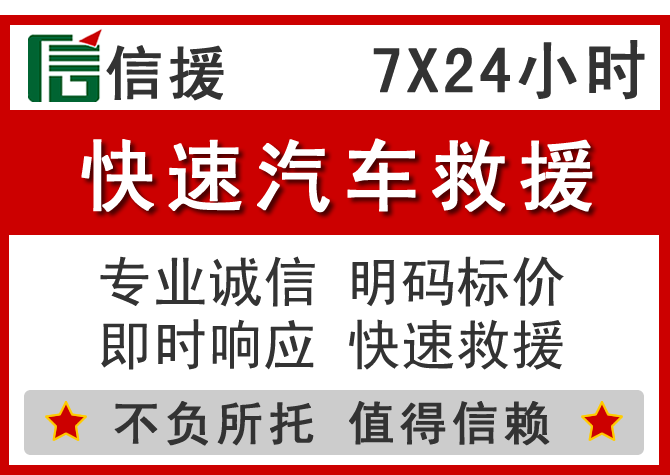 梧州信援汽车送油救援电话 梧州信援汽车送油救援电话
