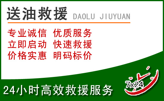 梧州道路救援汽车送玻璃水