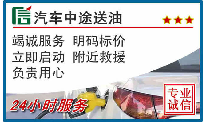 梧州高速公路汽车送汽油