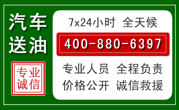 梧州汽车送油救援电话 梧州汽车送油救援电话