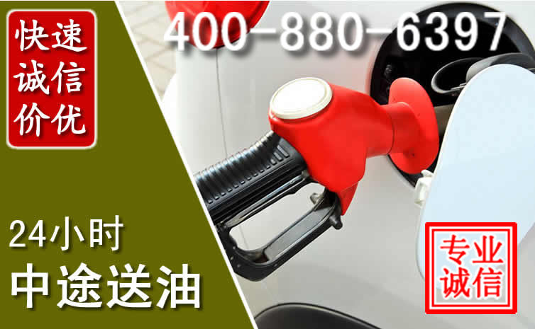 梧州汽车送油救援电话 梧州汽车送油救援电话
